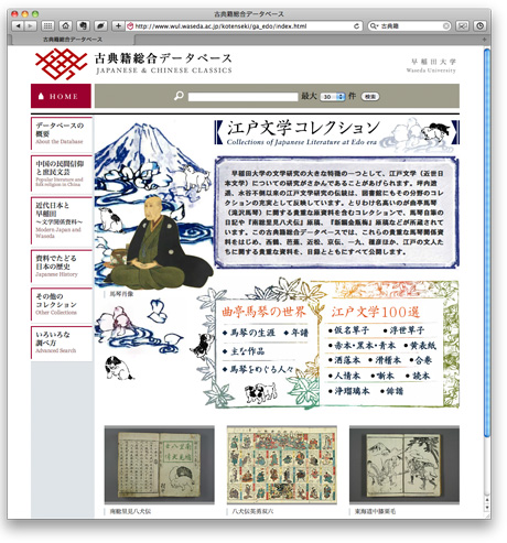 早稲田大学図書館 古典籍総合データベース